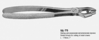 Щипцы для разрезания металлических коронок Щ-75 П