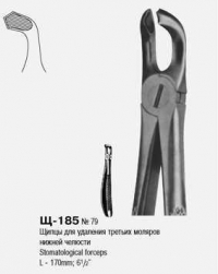 Щипцы для удаления третьих моляров нижней челюсти № 79 Щ-185 П