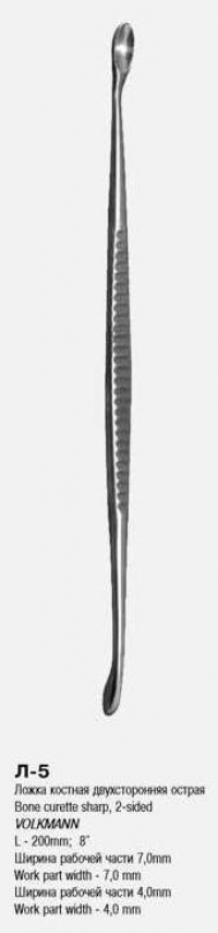 Ложка костная двухсторонняя острая Л-5 П
