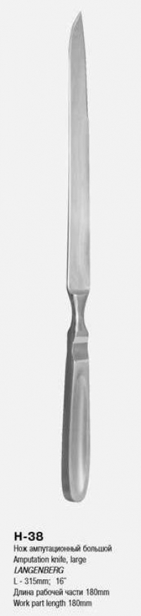 Нож ампутационный большой Н-38 П